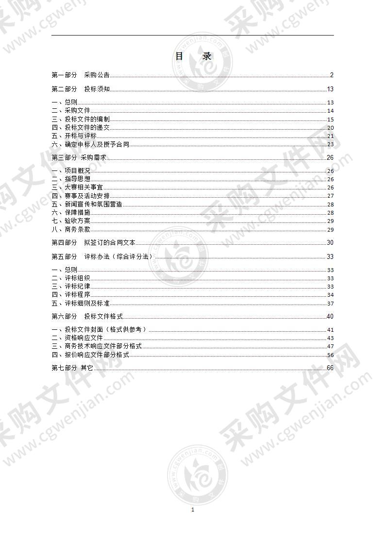 第十七届“振兴杯”全国青年职业技能大赛系列活动策划及实施项目