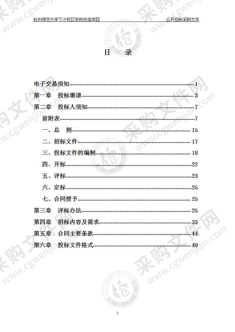 杭州师范大学下沙校区安防改造项目