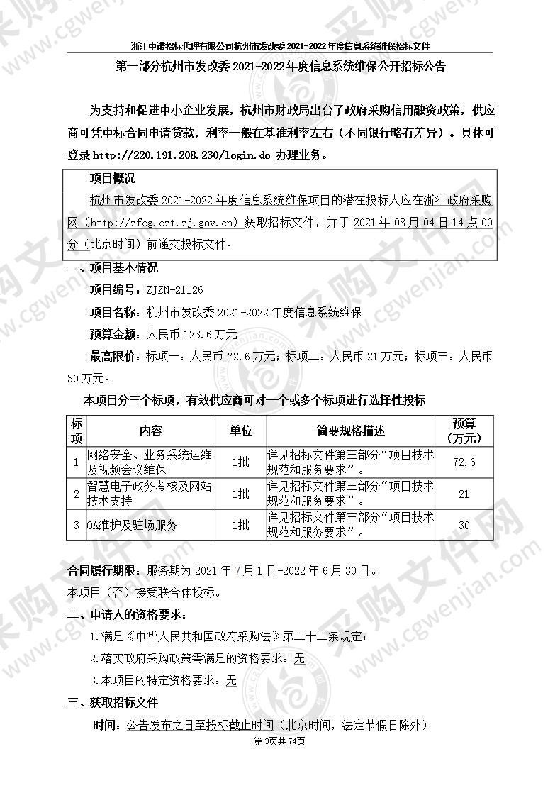 杭州市发改委2021-2022年度信息系统维保