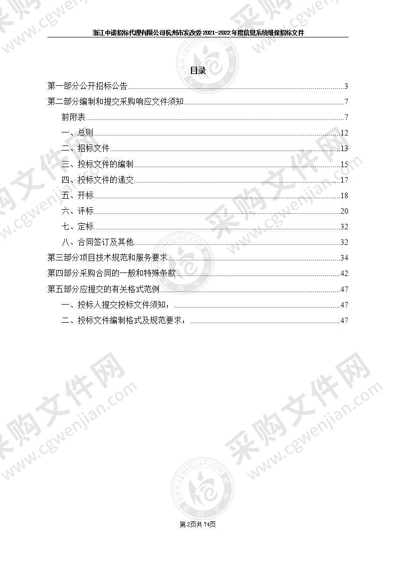 杭州市发改委2021-2022年度信息系统维保