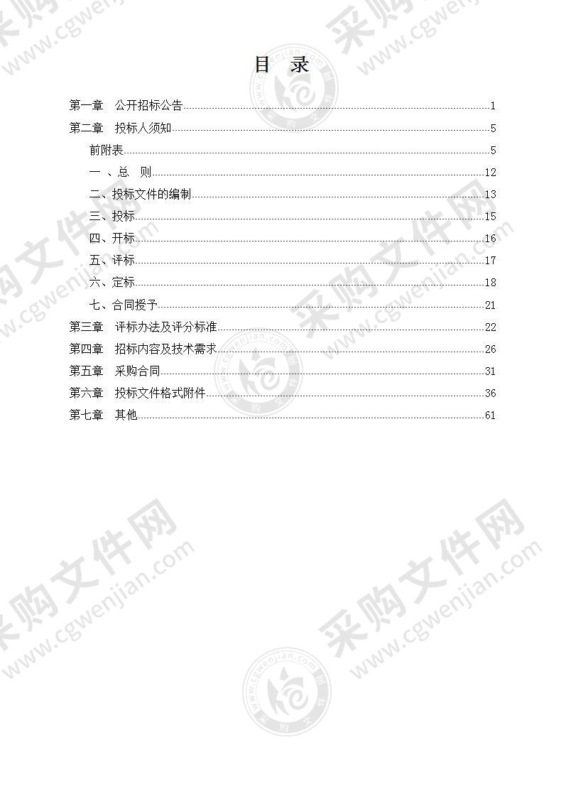 杭州市政协智慧政协平台项目（三期）