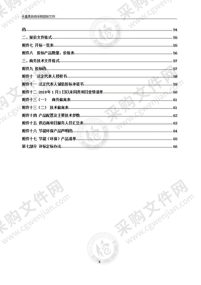 2021年永嘉县教育局下属学校智安校园建设项目