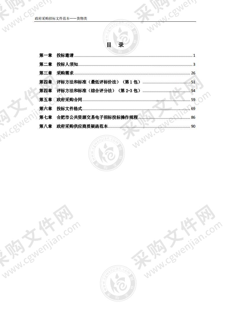 安广院2021播音学院教学设备采购