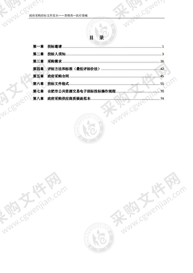 2021年合肥市妇幼保健院检验科一批设备采购