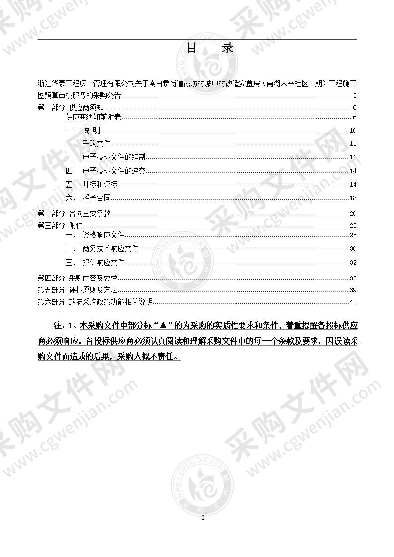 南白象街道霞坊村城中村改造安置房（南湖未来社区一期）工程施工图预算审核服务