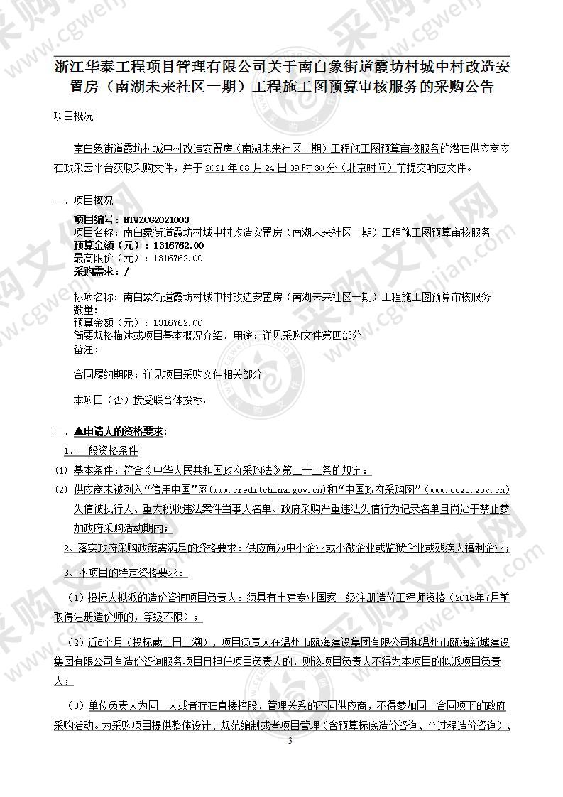 南白象街道霞坊村城中村改造安置房（南湖未来社区一期）工程施工图预算审核服务