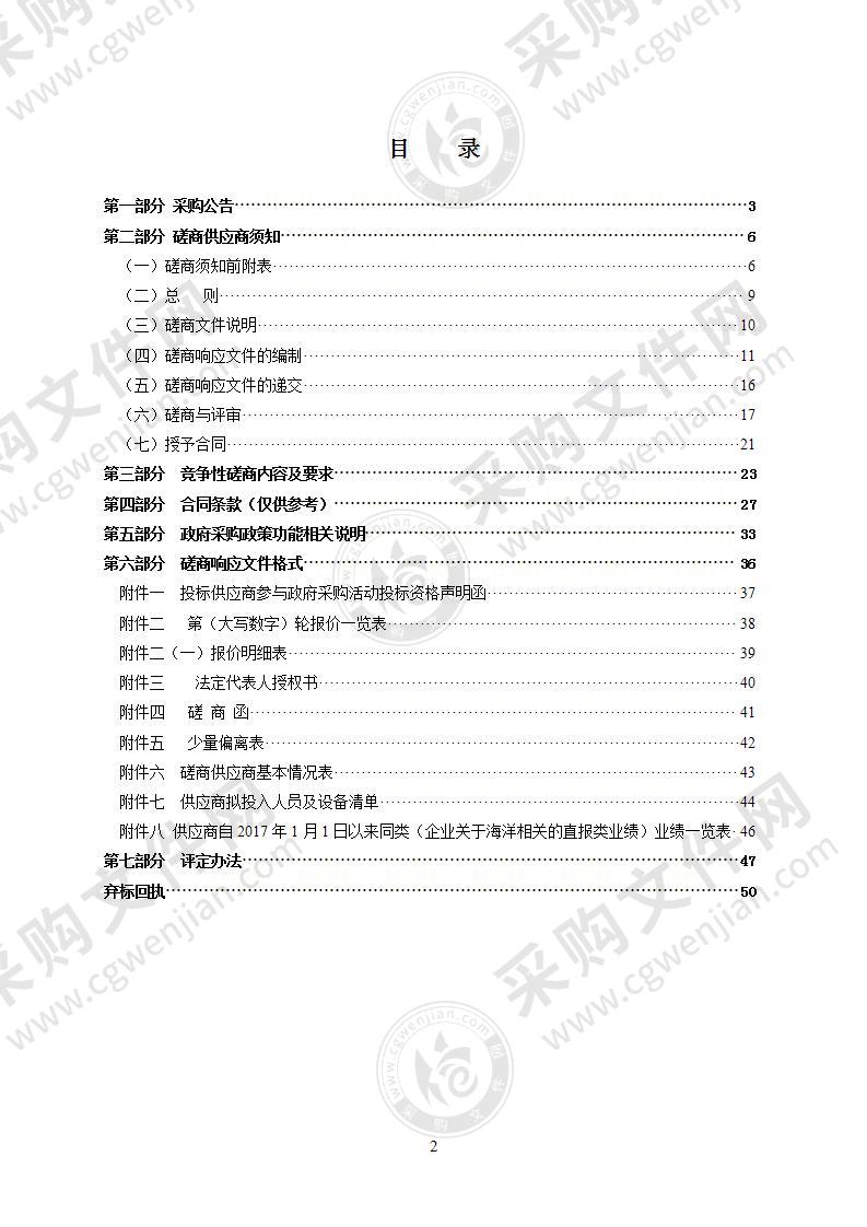 2021-2022年瑞安市涉海企业直报服务采购