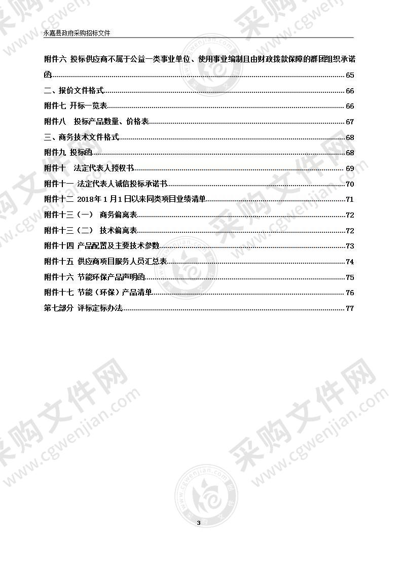 永嘉传媒集团（永嘉县广播电视台）网络安全管理中心建设及网络信息安全服务项目