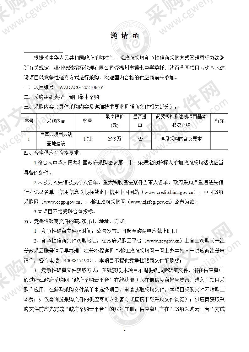 百草园项目劳动基地建设项目