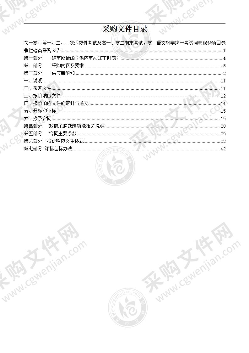 高三第一、二、三次适应性考试及高一、高二期末考试，高三语文数学统一考试阅卷服务