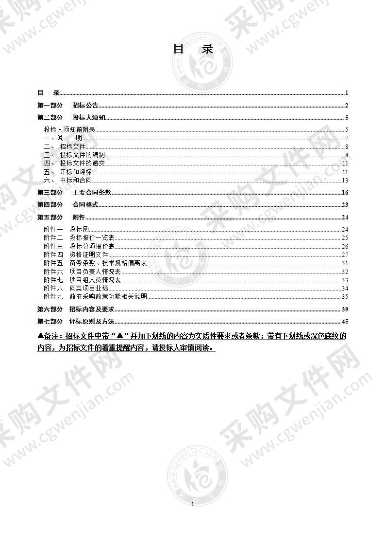 温州经济技术开发区海绵城市建设实施方案和技术咨询服务