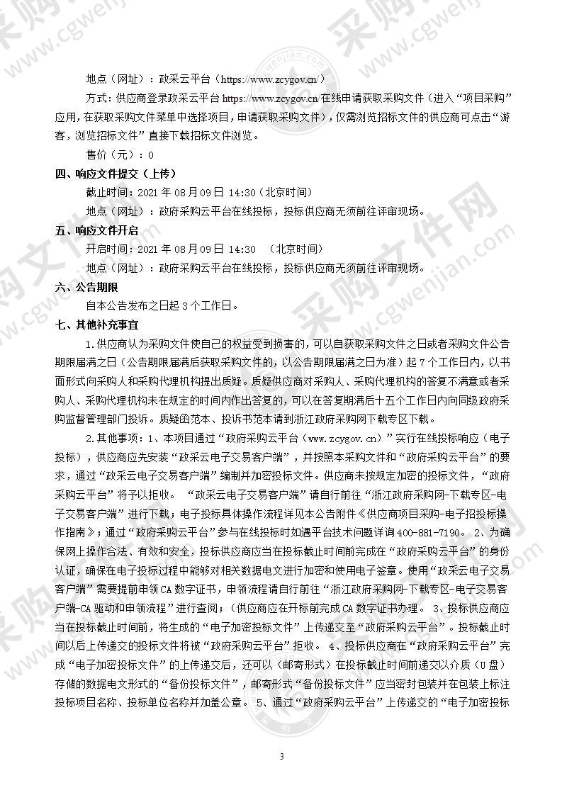 平阳县腾蛟镇塘溪管理单元B-46地块南侧历史遗留环境污染问题应急处置项目监理