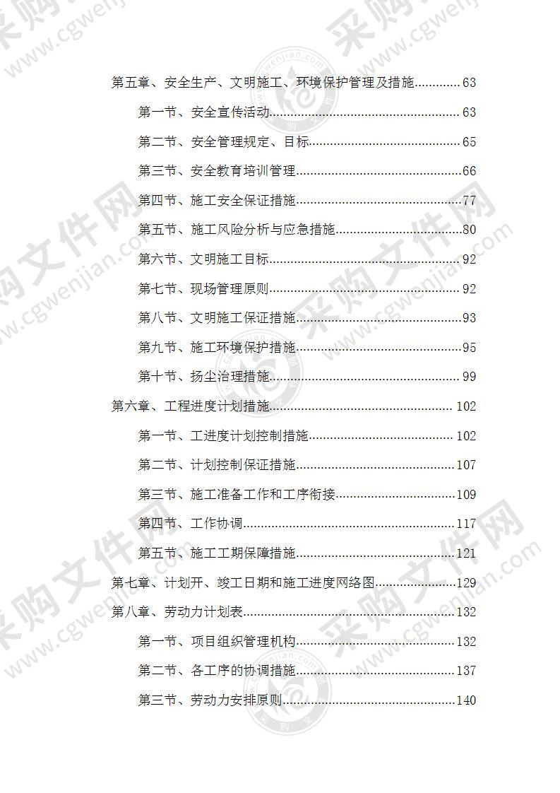 农业面源污染治理项目施工组织设计（投标）