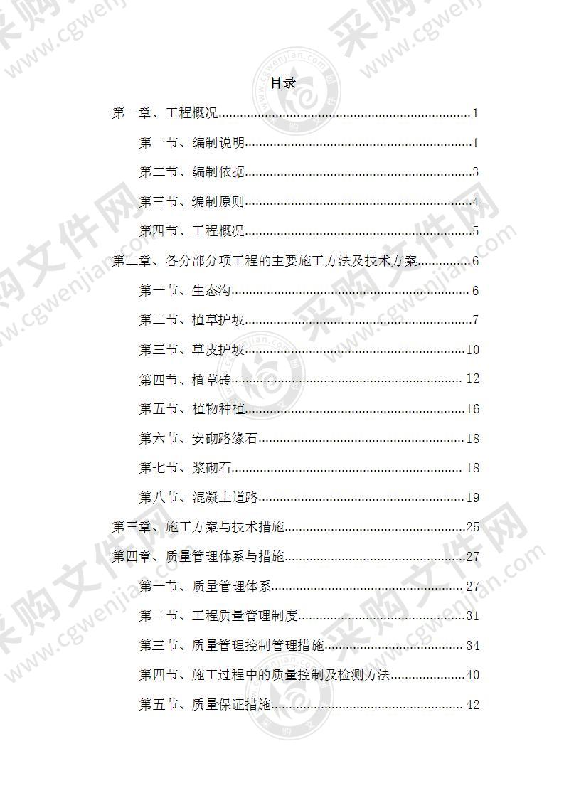 农业面源污染治理项目施工组织设计（投标）