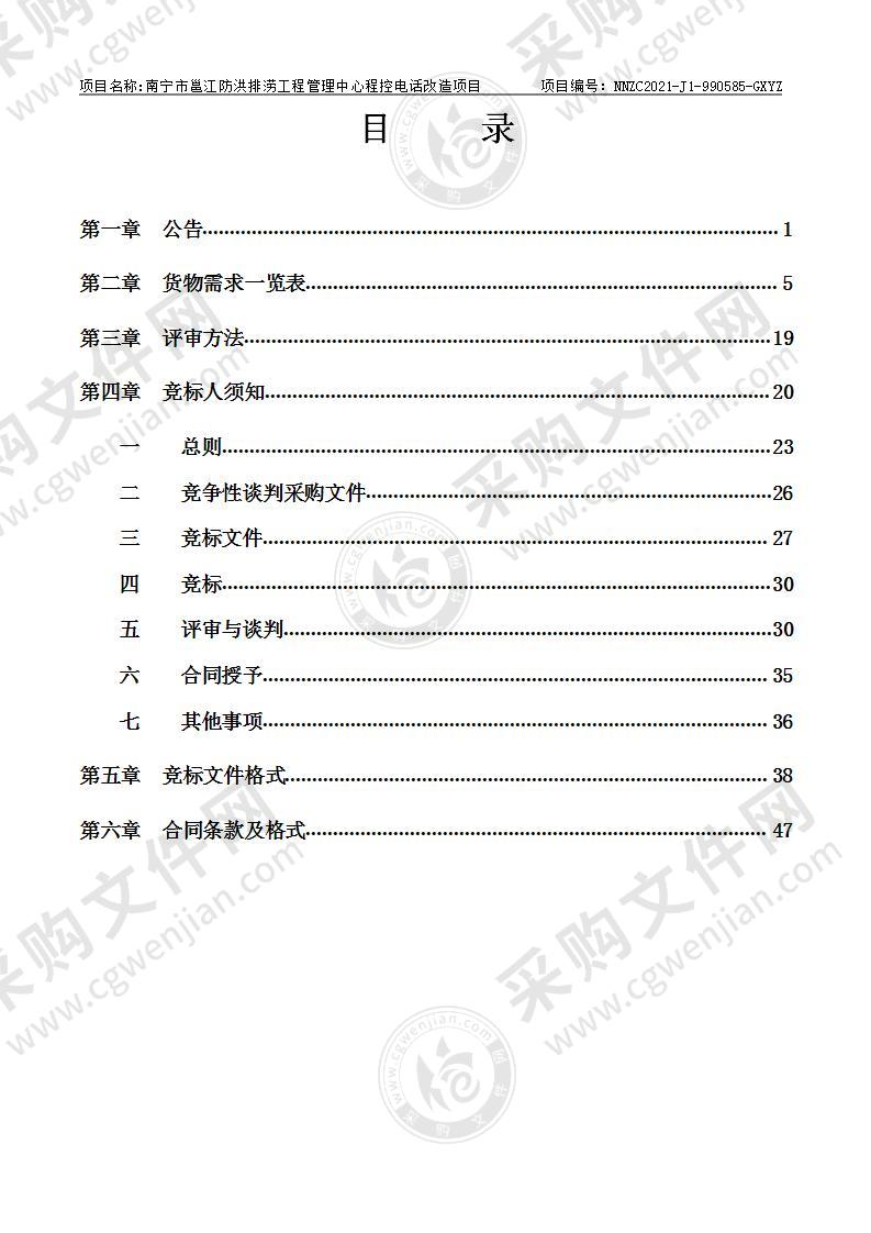 南宁市邕江防洪排涝工程管理中心程控电话改造项目