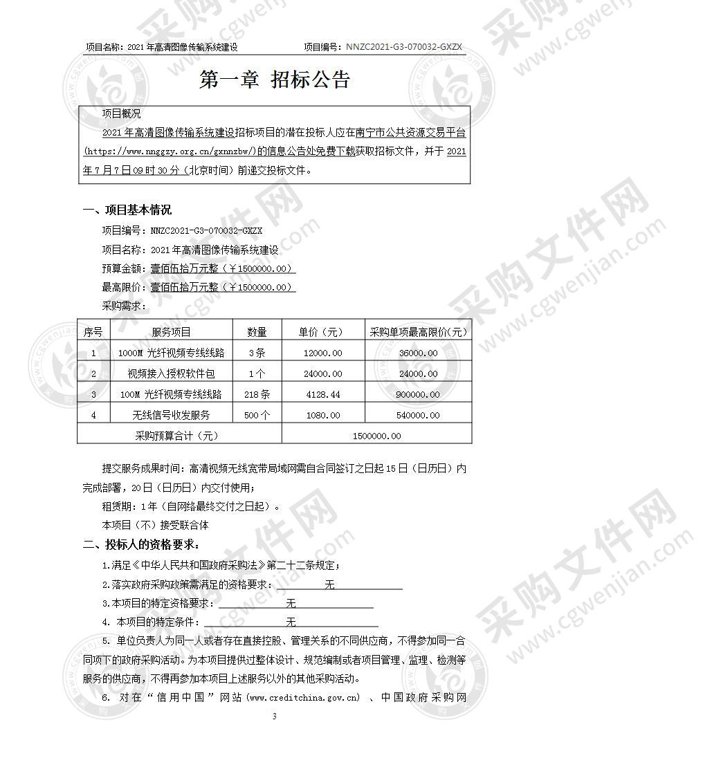 2021年高清图像传输系统建设