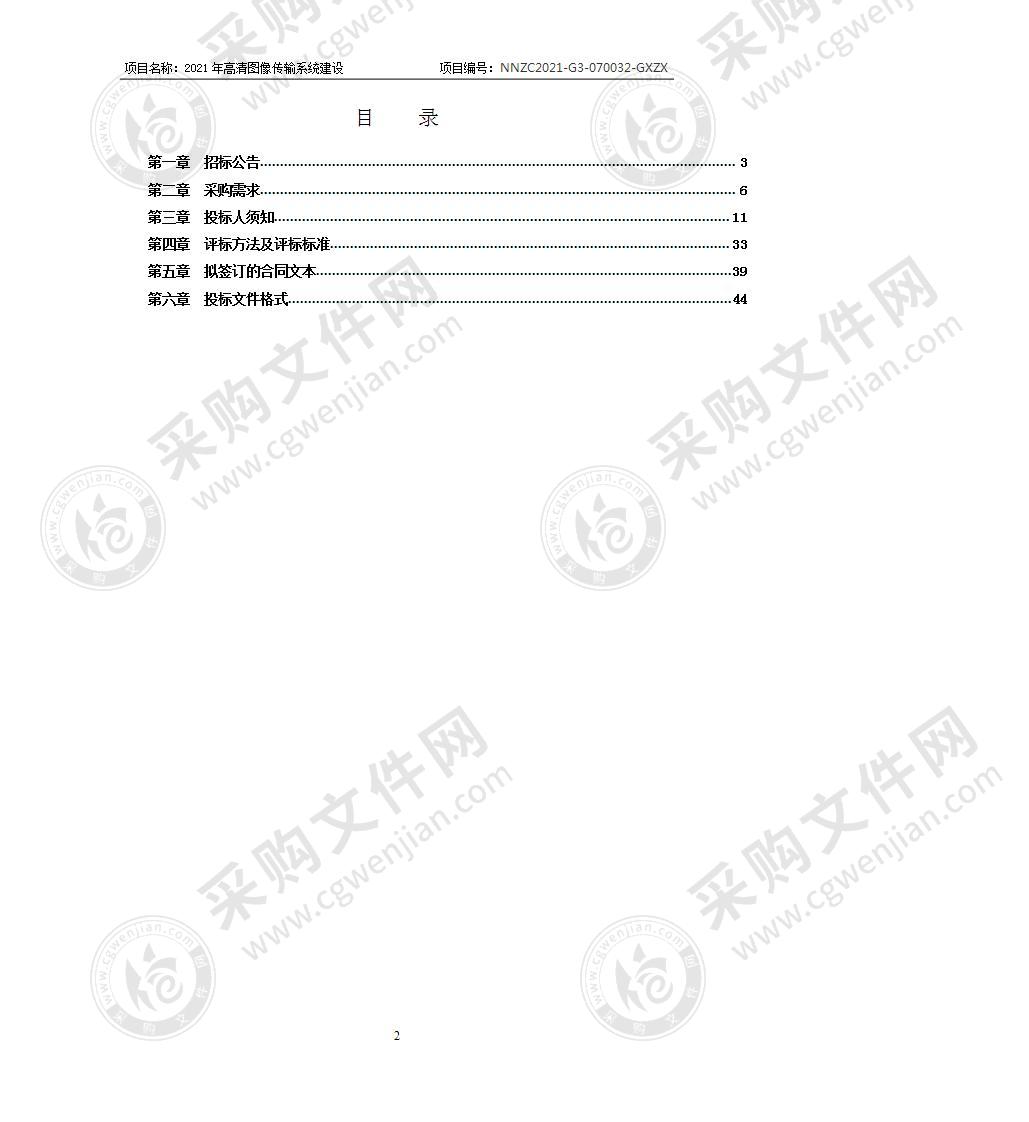 2021年高清图像传输系统建设