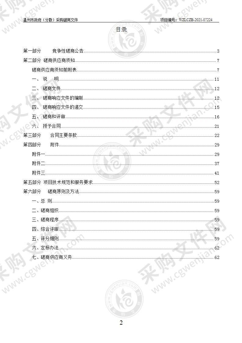 温州市精神文明建设指导中心文明温州数字系统建设