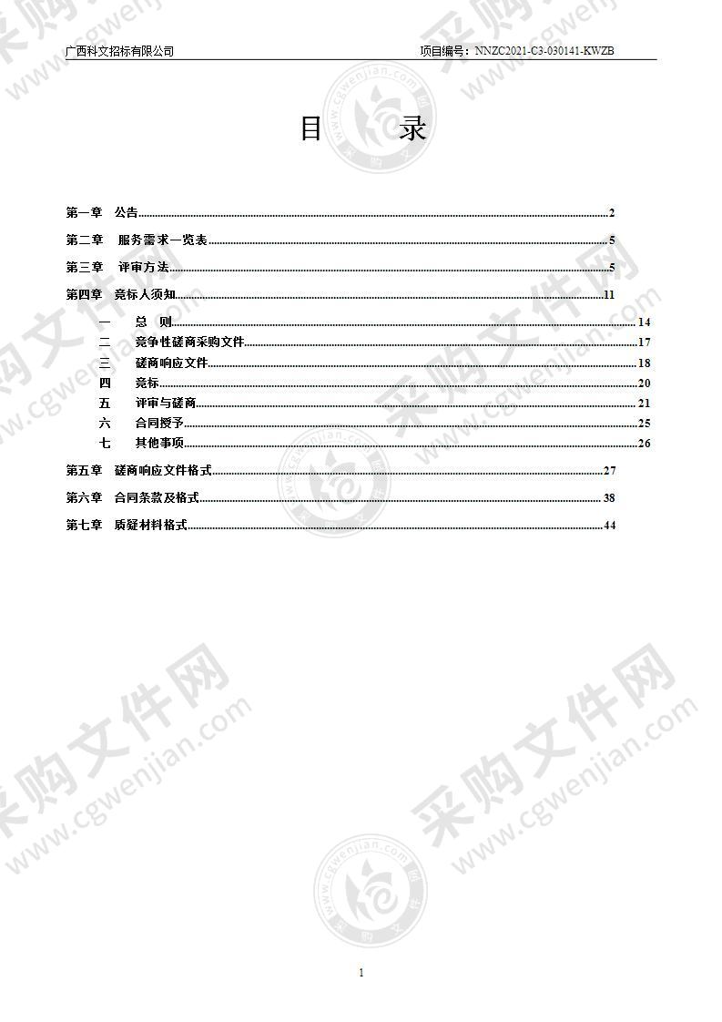 南宁市邕江北岸公园广告服务采购