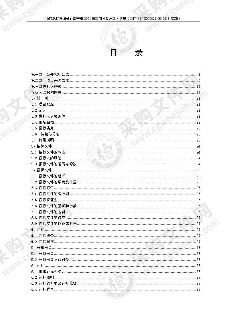 南宁市2021年农用地联合攻关区建设项目