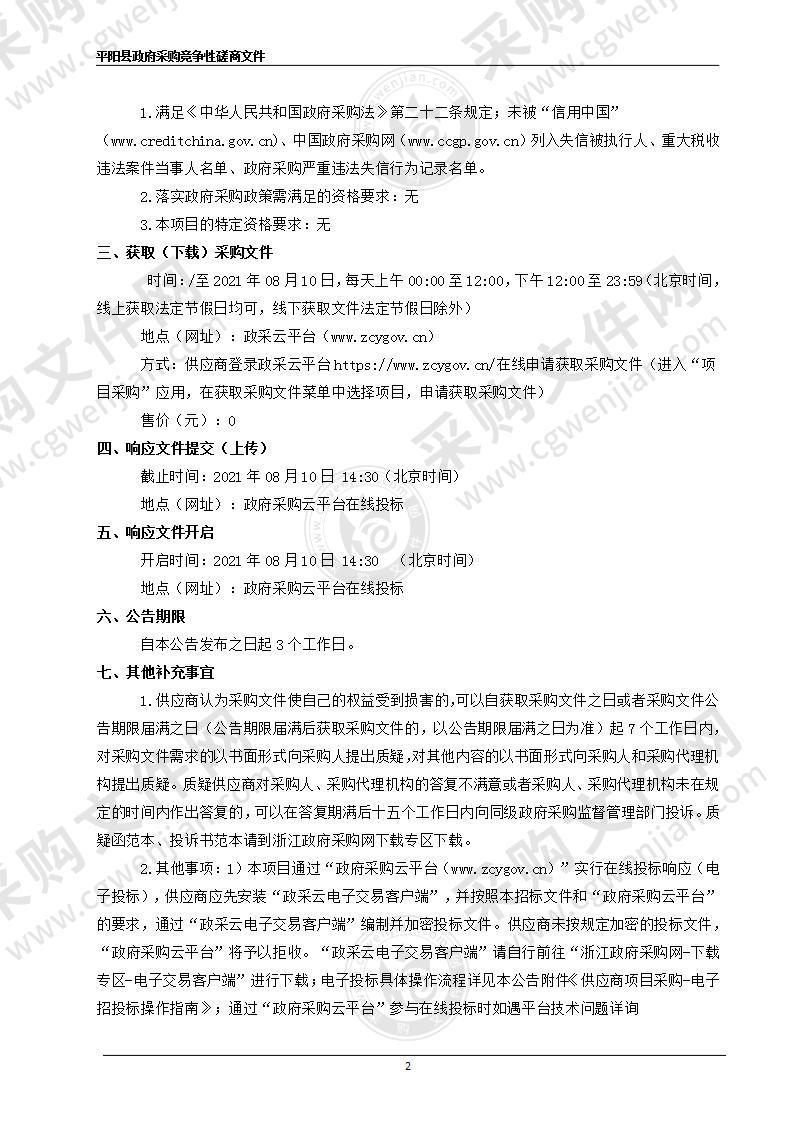 平阳县职业中等专业学校实训设备立式加工中心及新能源汽车教学高端实训室教学设备