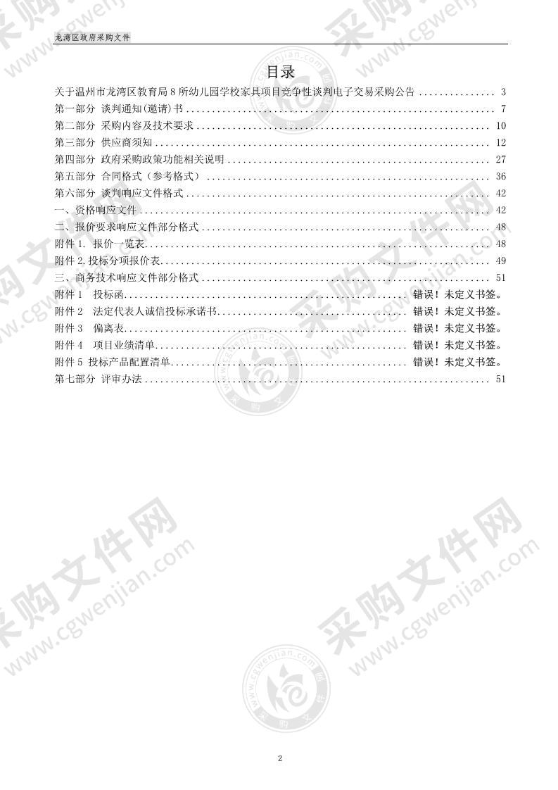 温州市龙湾区教育局8所幼儿园学校家具项目