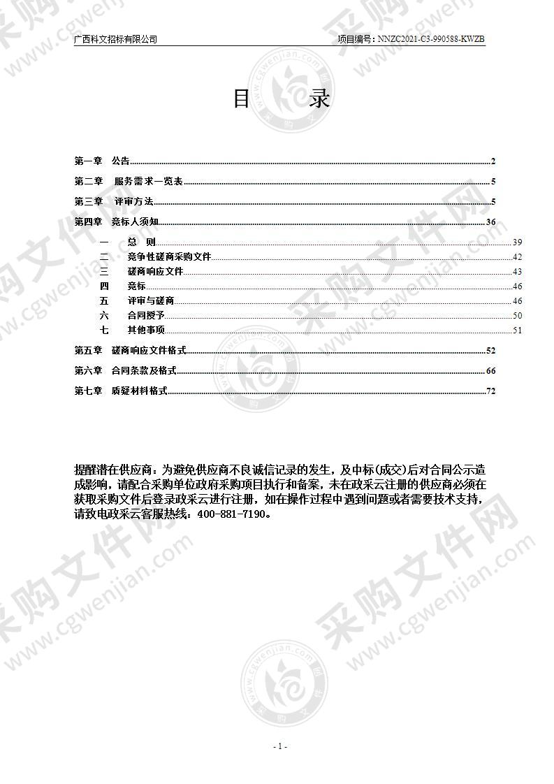 2021年南宁市化妆品监督抽检服务采购