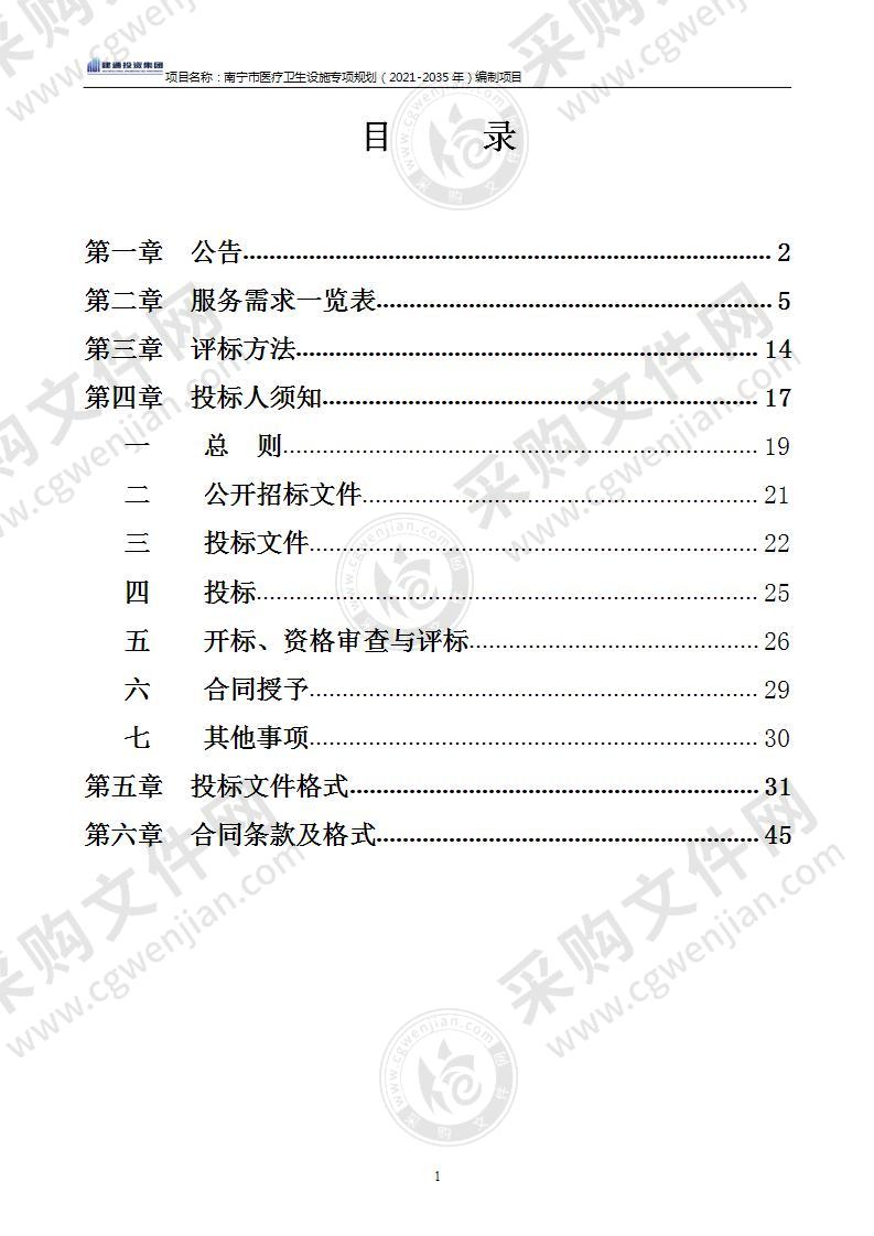 南宁市医疗卫生设施专项规划（2021-2035年）编制项目