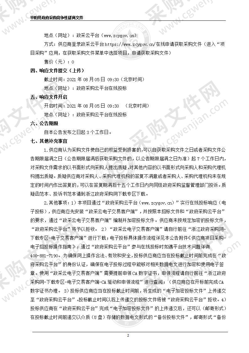 南麂列岛海水养殖区环境调查与分析