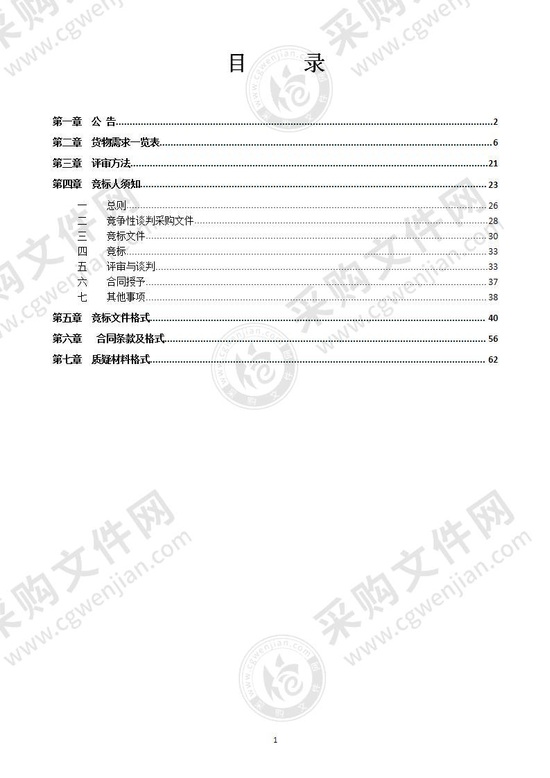 南宁市第四人民医院协助市公安局拘留所采购一批设备项目