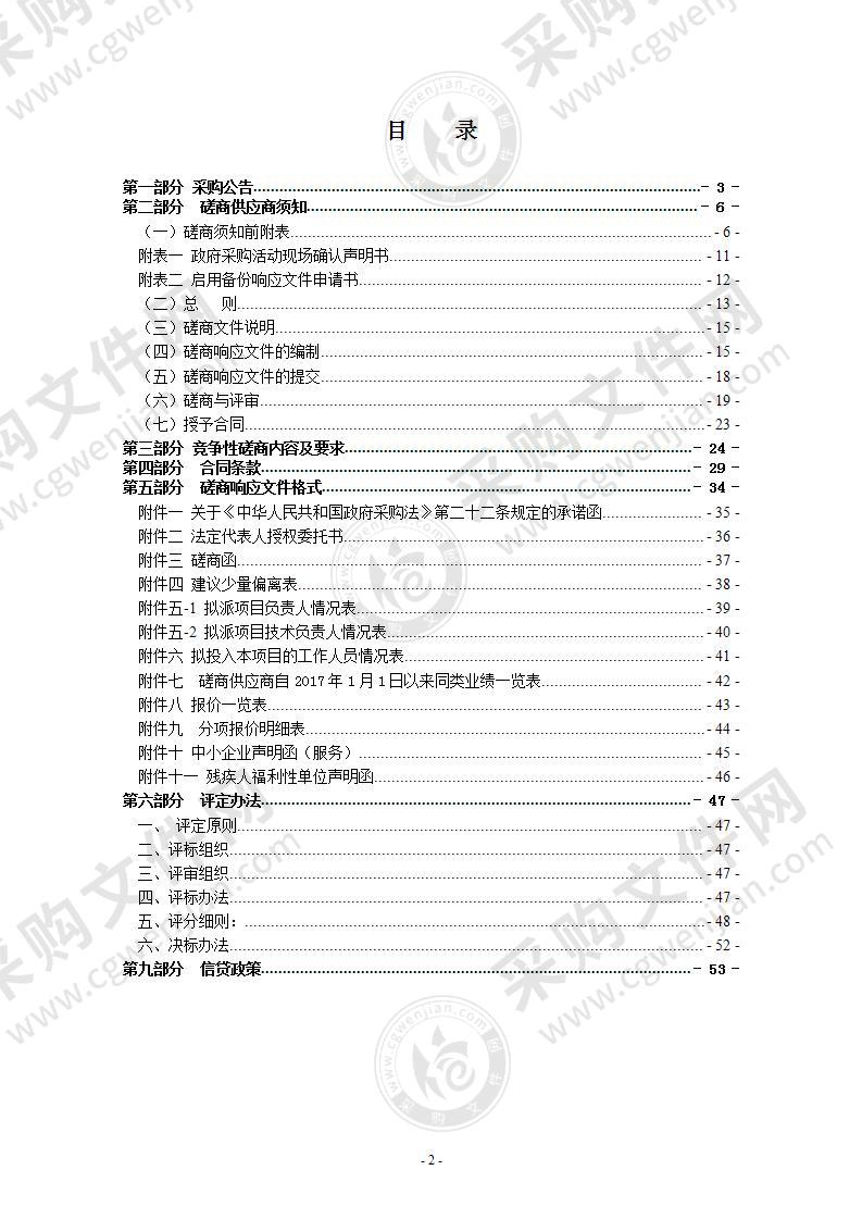 瑞安市自然灾害综合风险公路承灾体普查