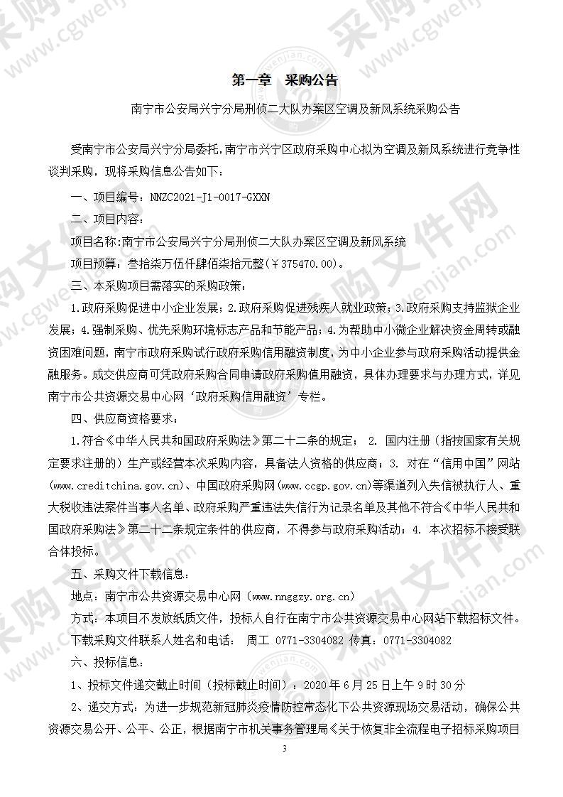 南宁市公安局兴宁分局刑侦二大队办案区空调及新风系统