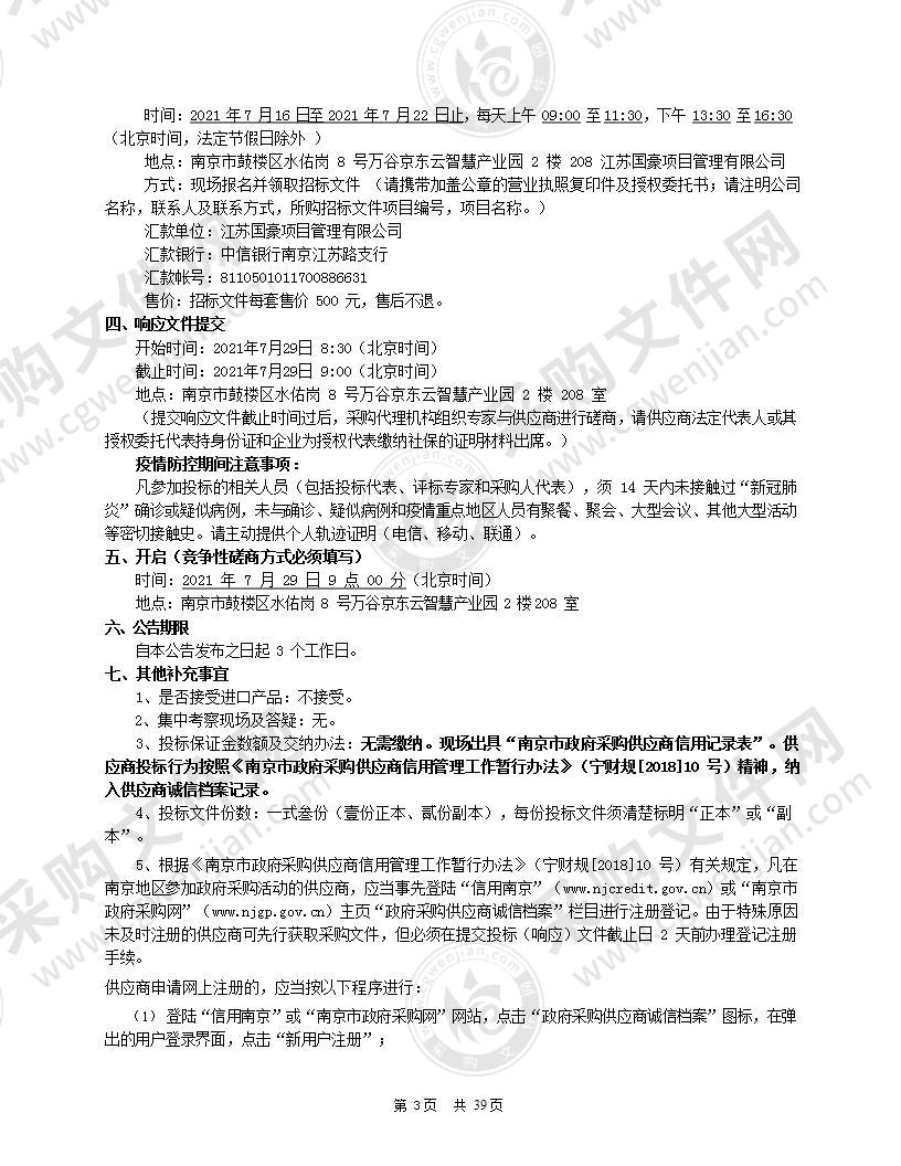 南京市金陵中学多媒体信息发布、数字信号转播电视接收显示系统改造