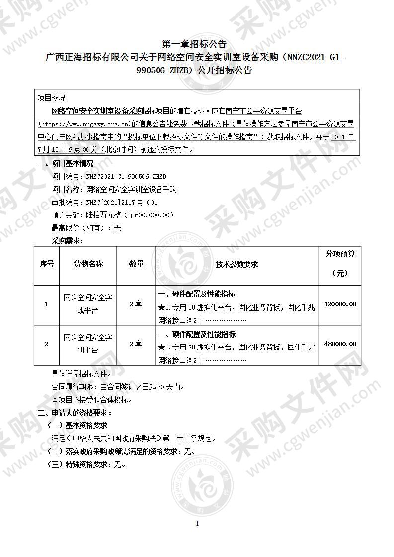 网络空间安全实训室设备采购