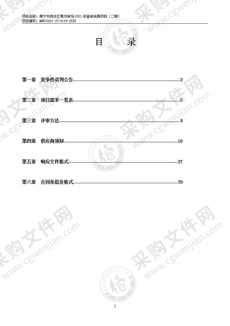 南宁市良庆区南州林场2021年造林抚育项目（二期）