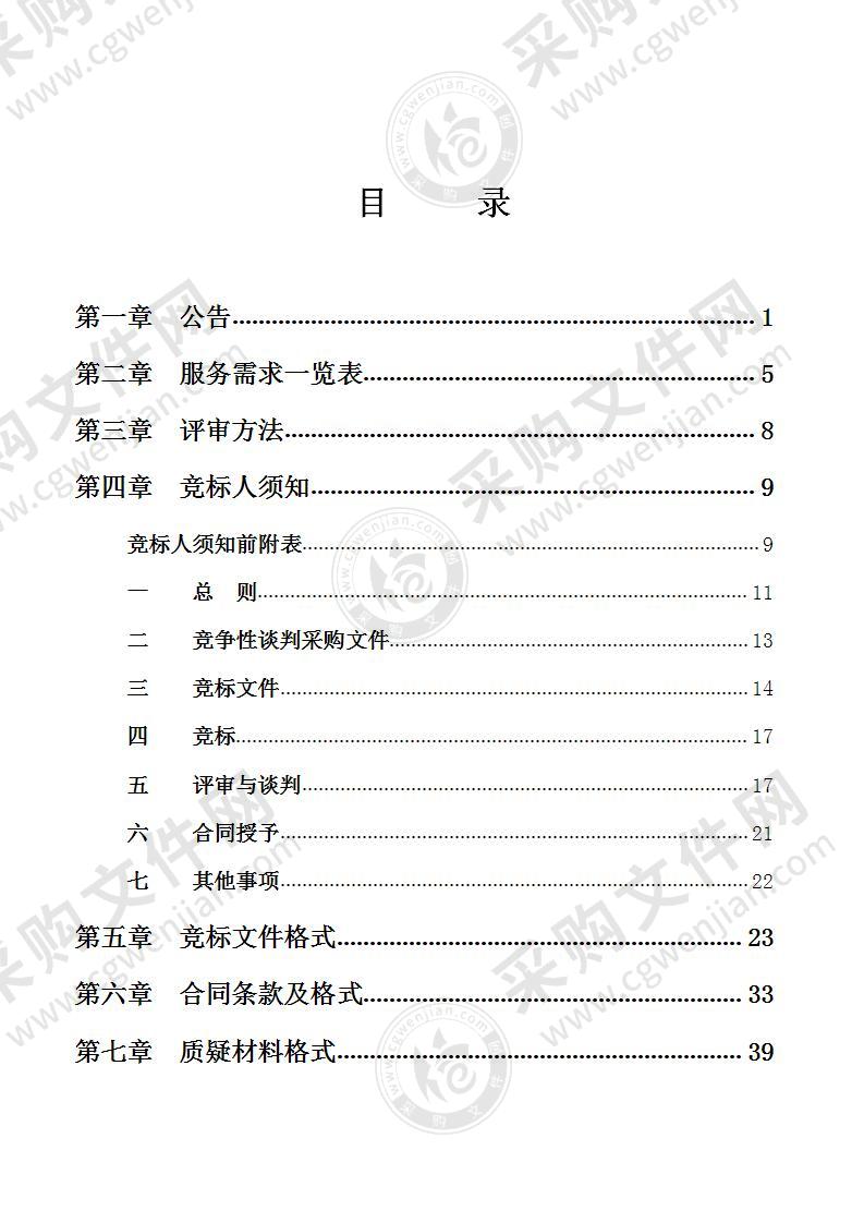 南宁临空经济示范区区域压覆重要矿产资源及地质灾害危险性专项评估项目