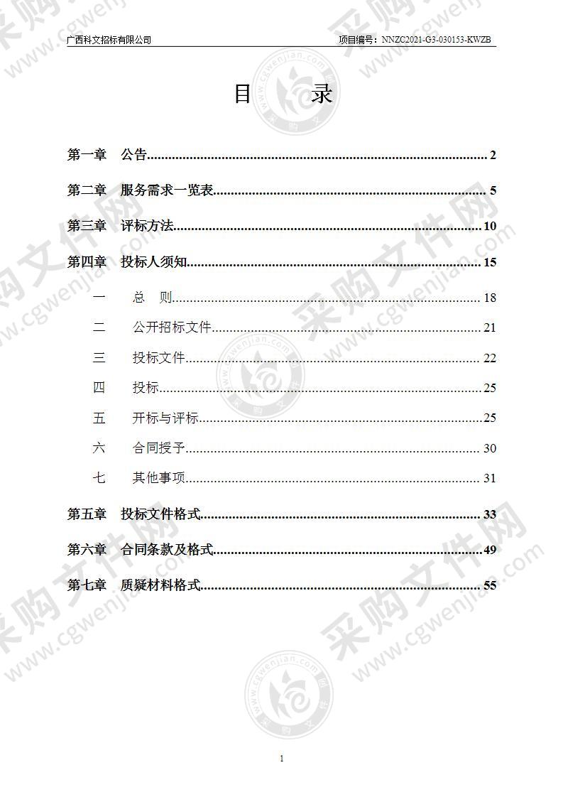 南宁市凤岭儿童公园-竹排江2021-2023年两岸照明设施维护管理社会化服务采购