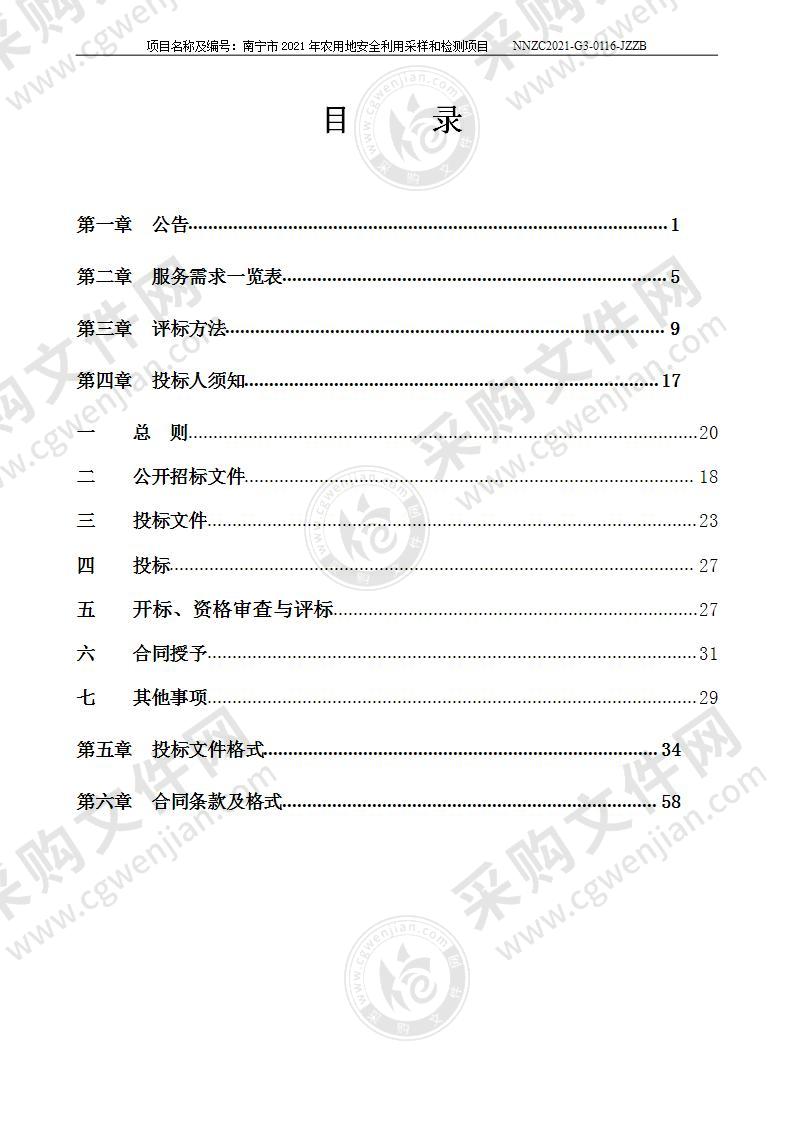 南宁市2021年农用地安全利用采样和检测项目