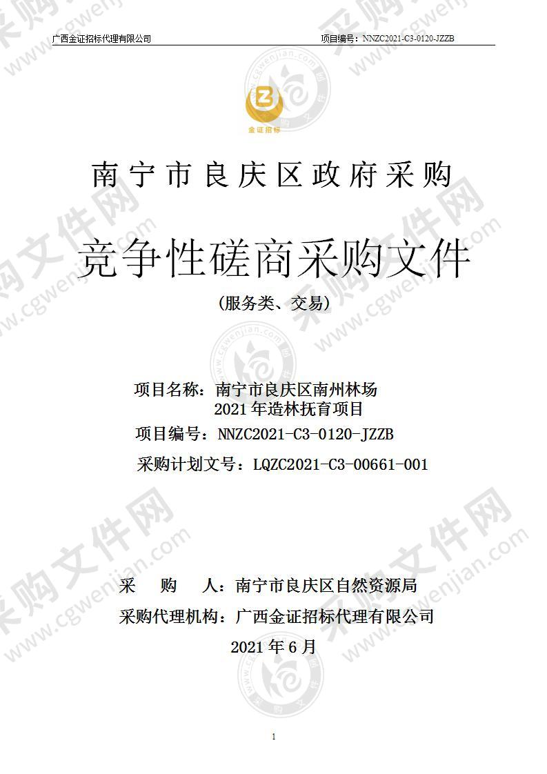 南宁市良庆区南州林场2021年造林抚育项目