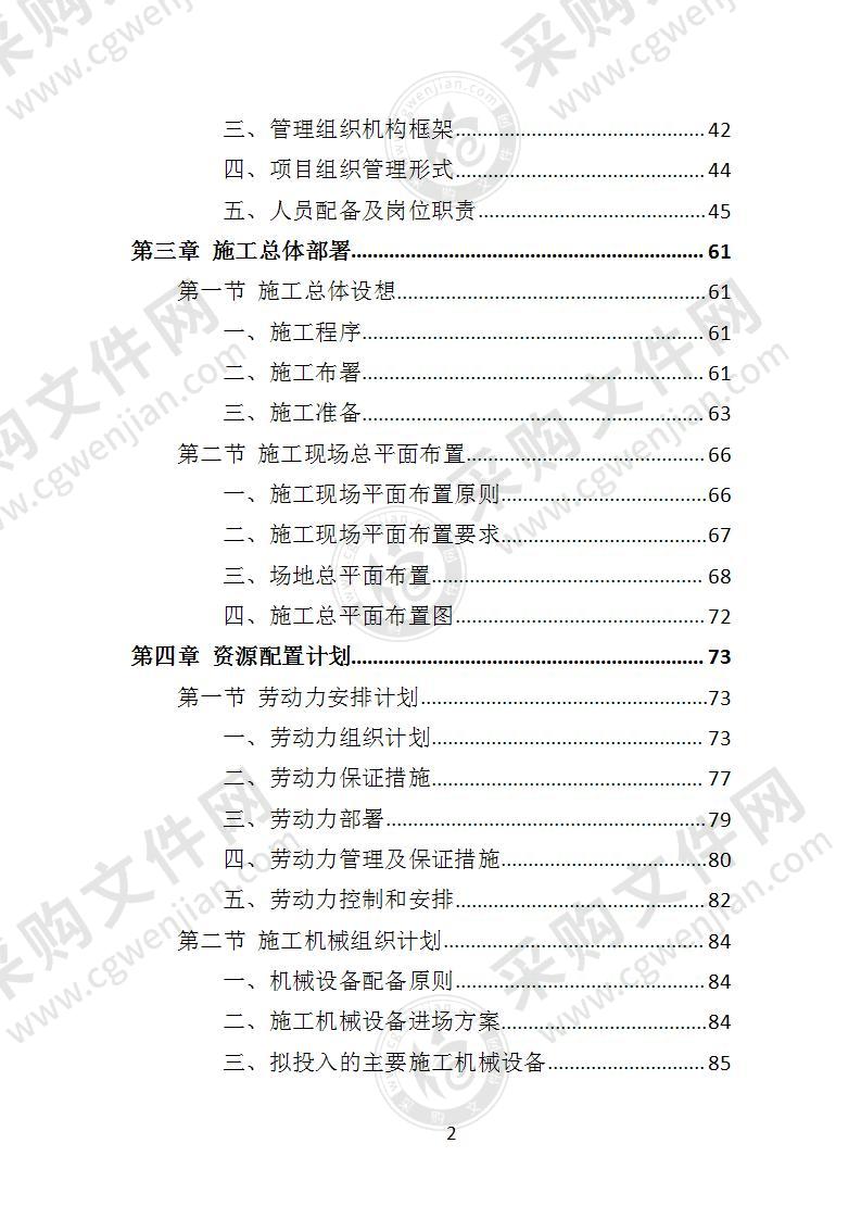 房屋零星维修工程投标方案