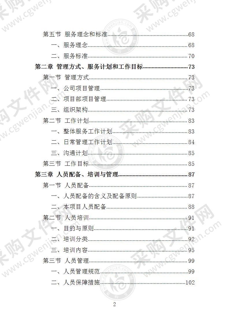 在线开放课程制作投标方案