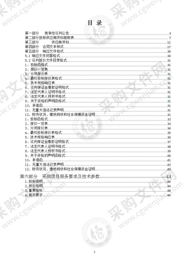 巴燕和群科新区污水处理厂在线监测设备采购项目