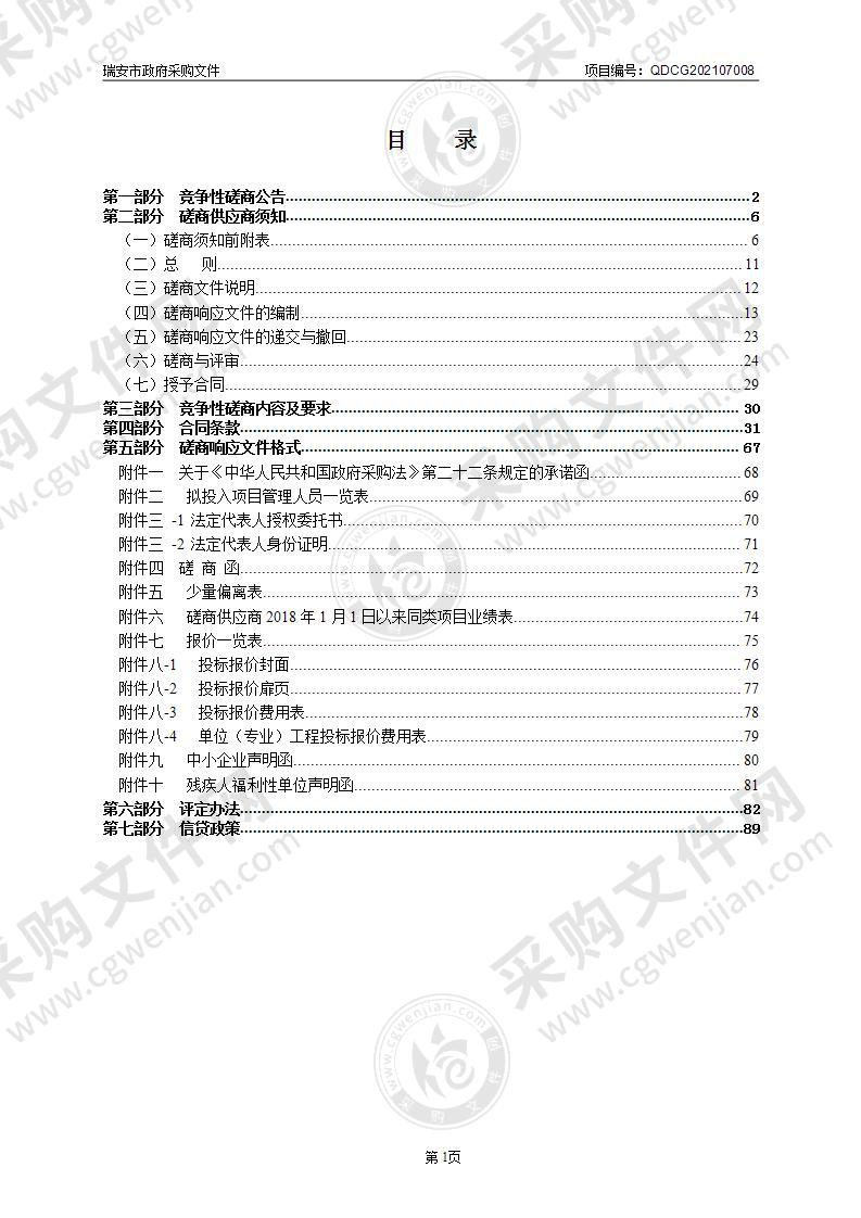 瑞安市瑞祥实验学校管网维修工程