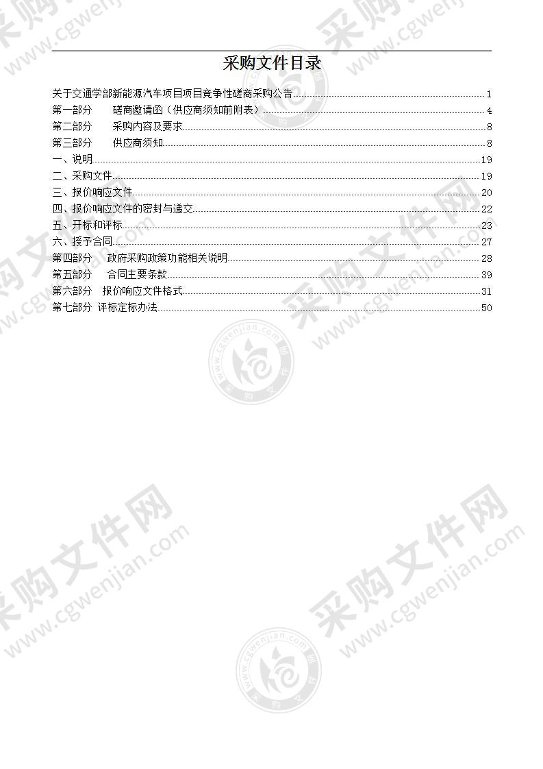 交通学部新能源汽车项目