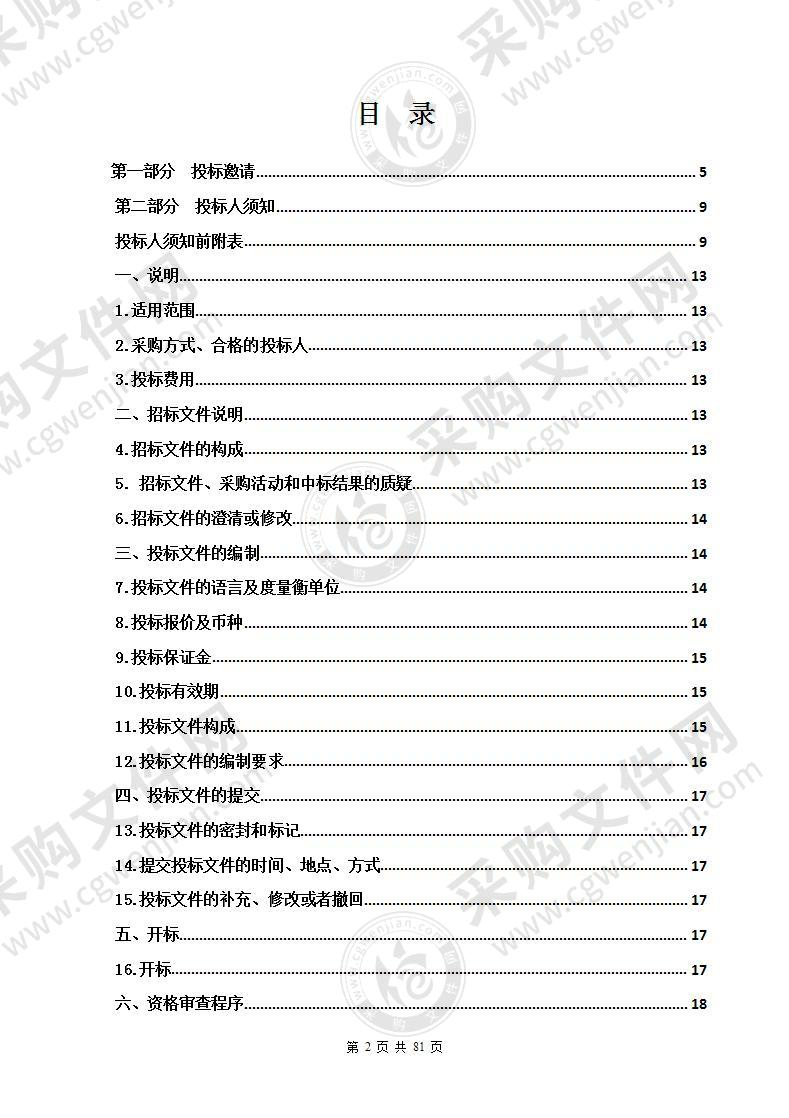 循化县乡镇级、村级国土空间规划编制及预警监管系统建设工作项目