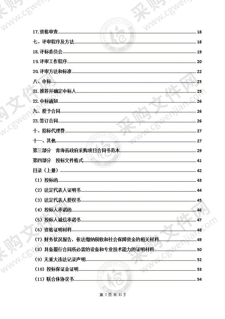 循化县乡镇级、村级国土空间规划编制及预警监管系统建设工作项目