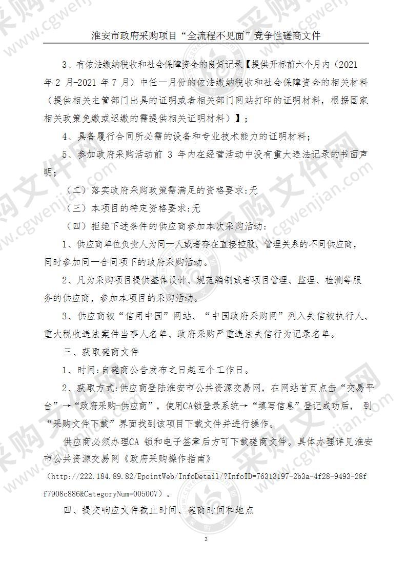 淮阴区环卫所31吨多功能抑尘车辆采购项目