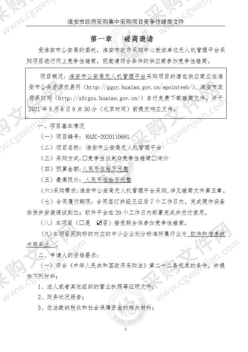 淮安市公安局无人机管理平台