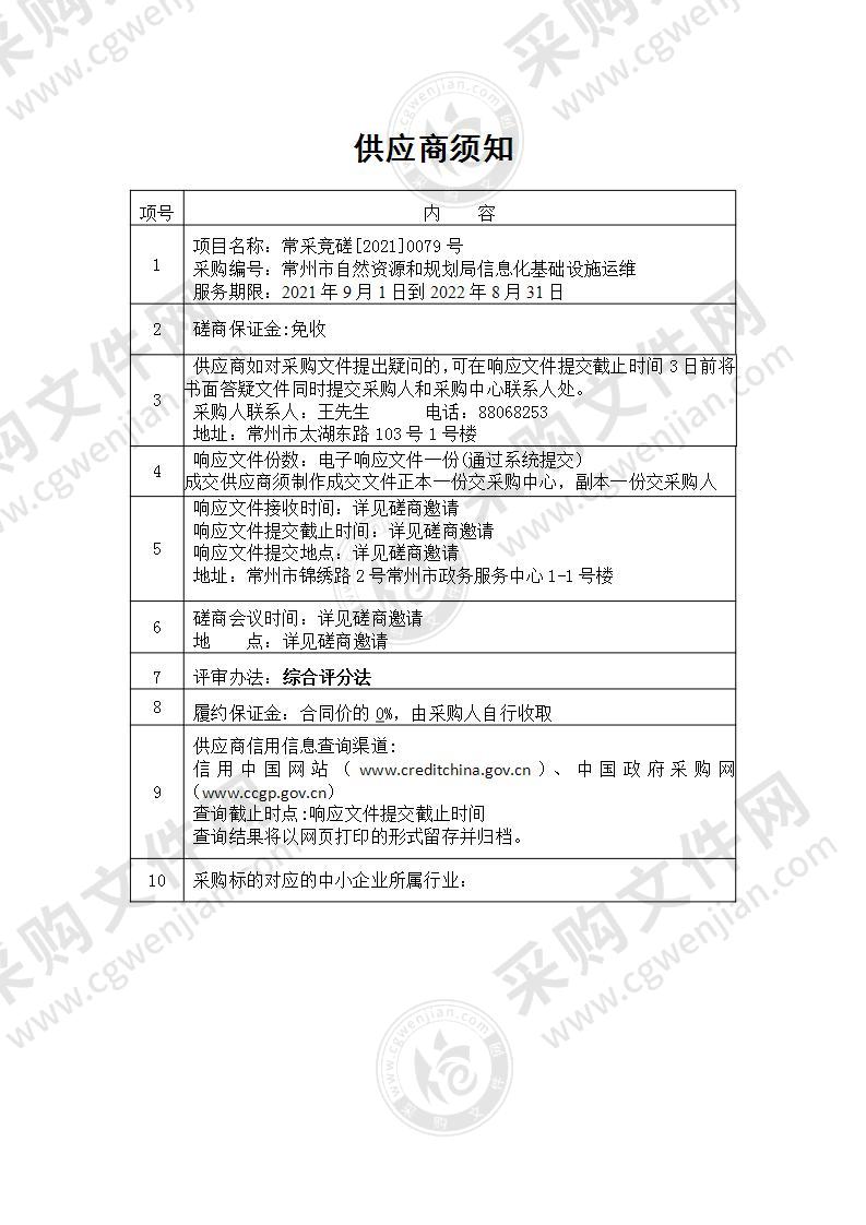 常州市自然资源和规划局信息化基础设施运维