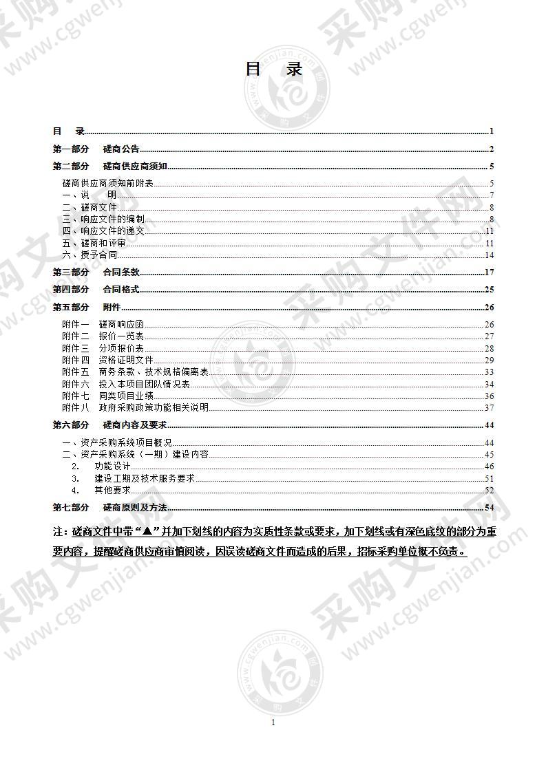 资产采购一体化管理系统（一期）开发项目